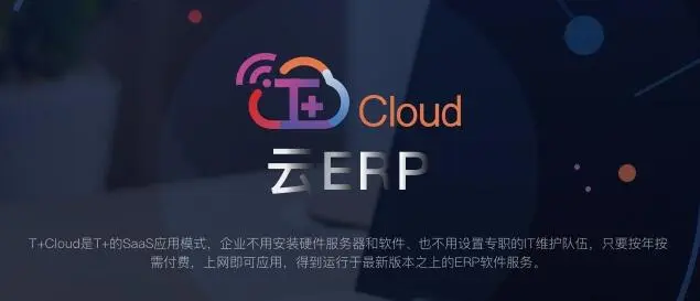 黑龙江大庆用友T+cloud新财税产品